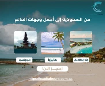 أفضل برامج شهر العسل من السعودية 2026